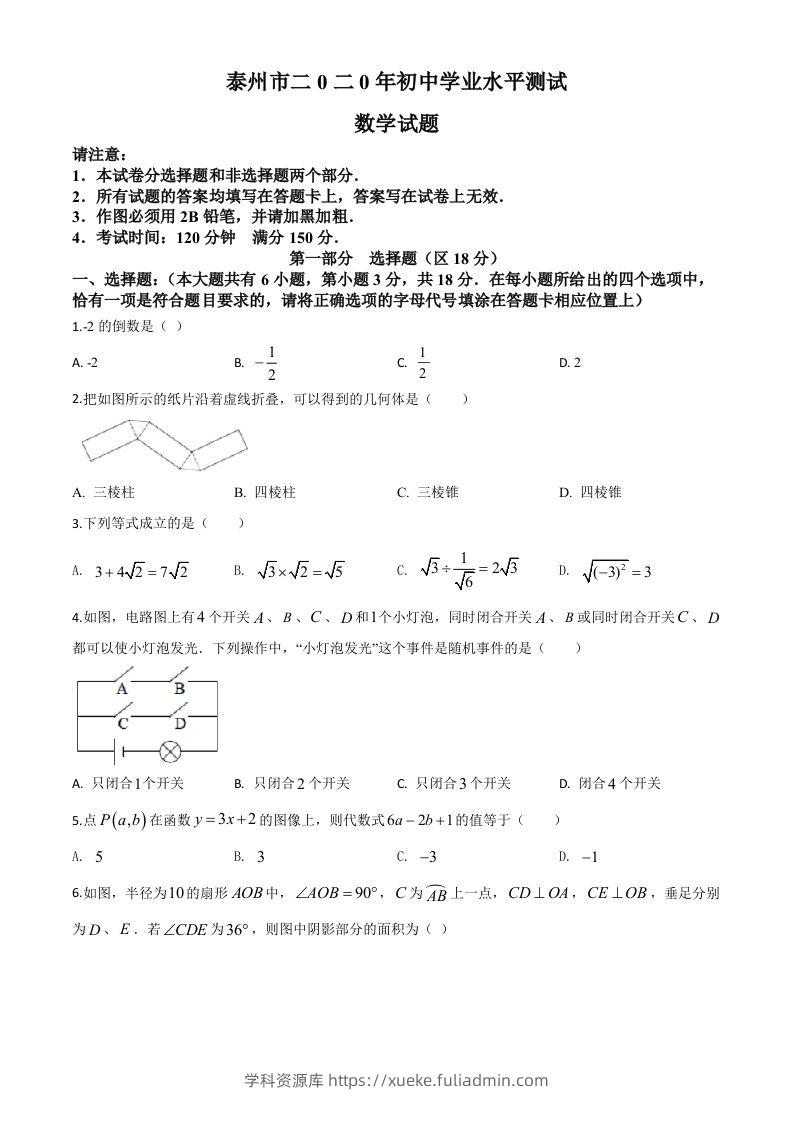 江苏省泰州市2020年中考数学试题（空白卷）-学科资源库