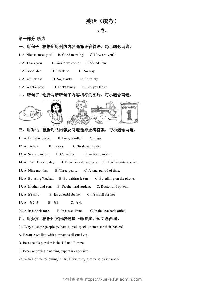 四川省成都市2020年中考英语试题（含答案）-学科资源库