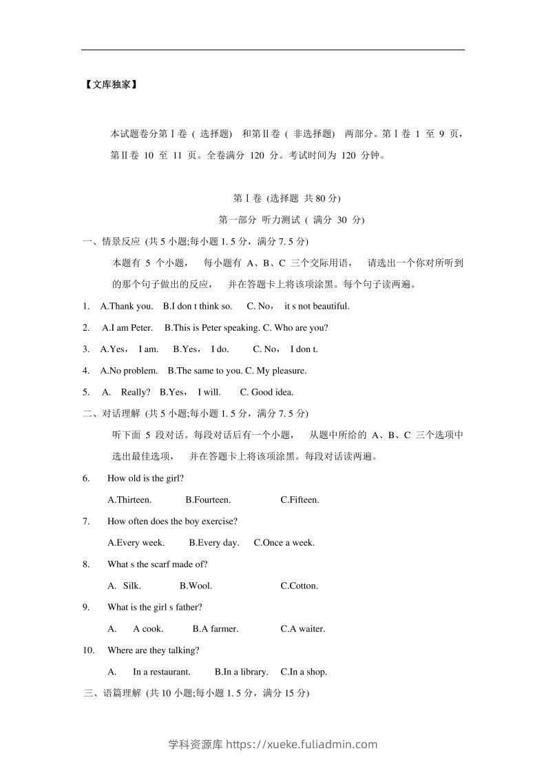 四川雅安2020中考模拟试题英语卷（含答案）-学科资源库