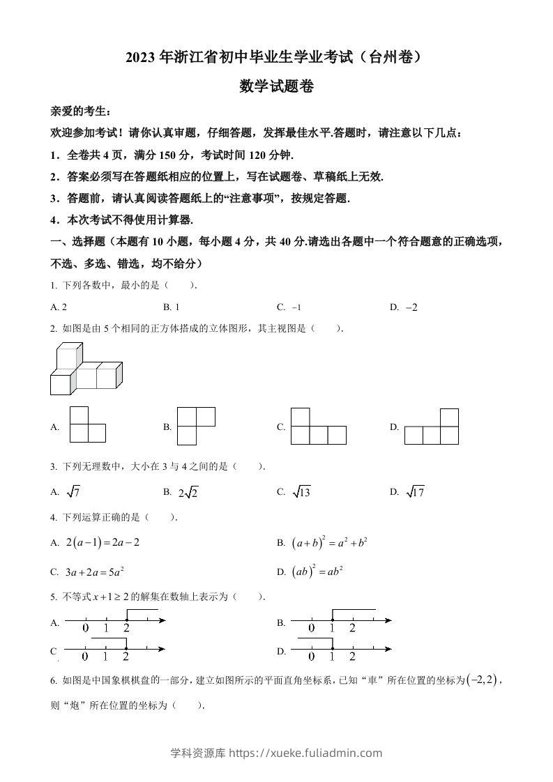 2023年浙江省台州市中考数学真题（空白卷）-学科资源库