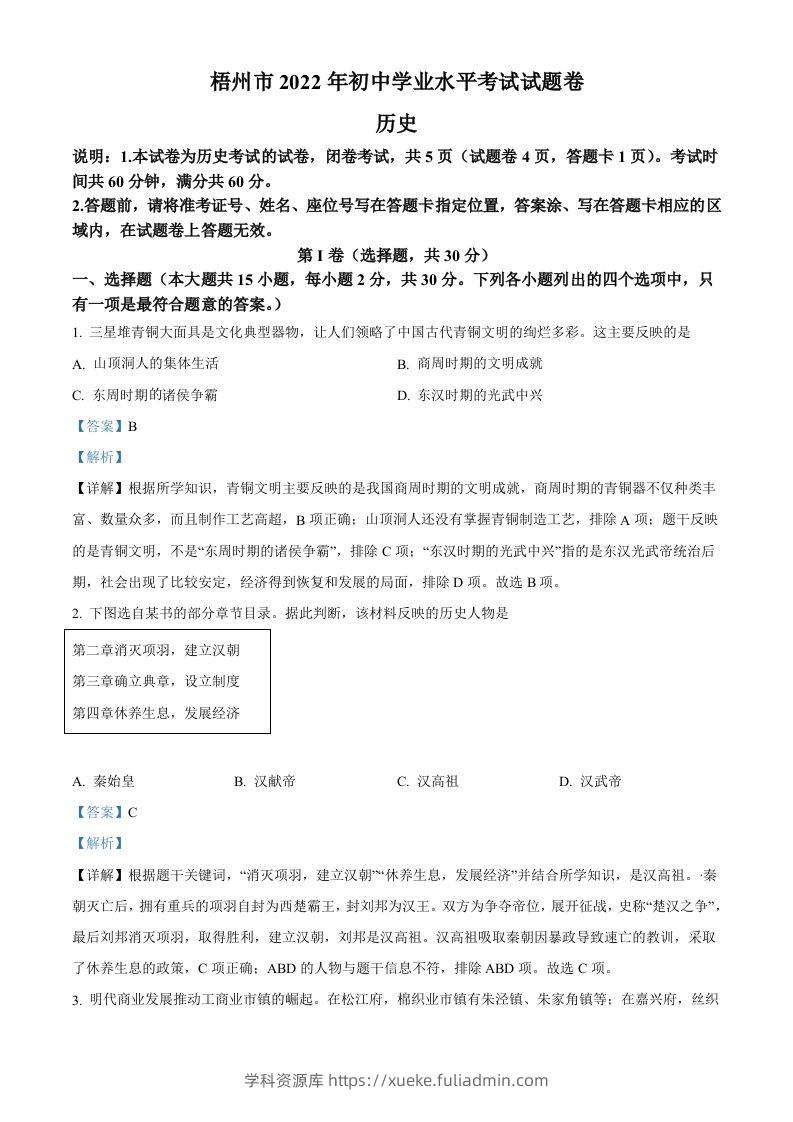 2022年广西梧州市中考历史真题（含答案）-学科资源库
