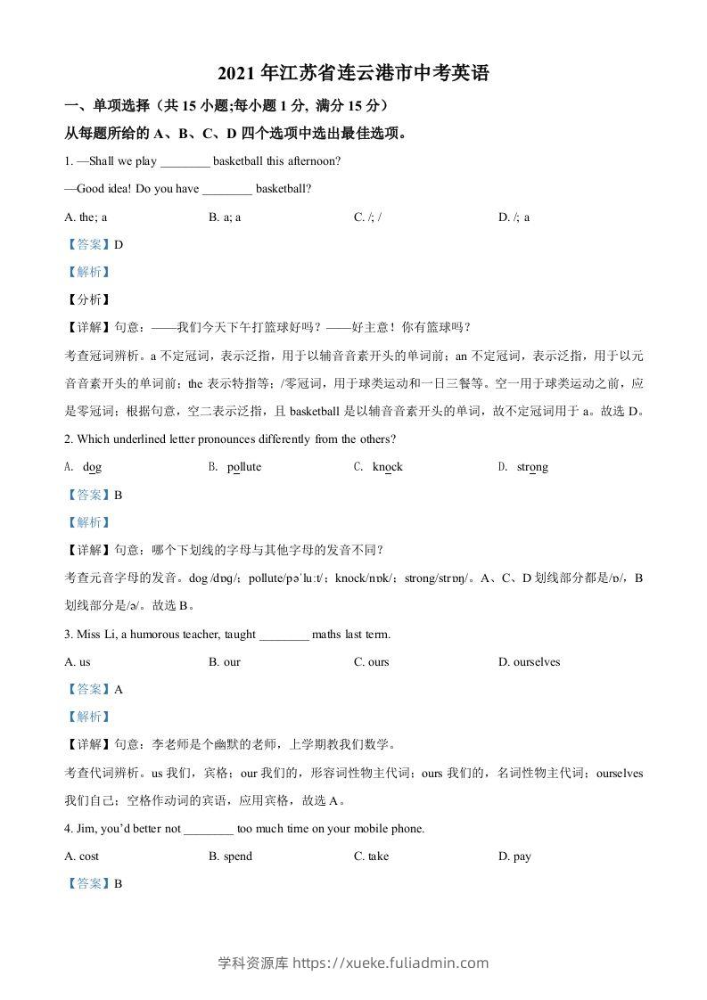 江苏省连云港市2021年中考英语试题（含答案）-学科资源库