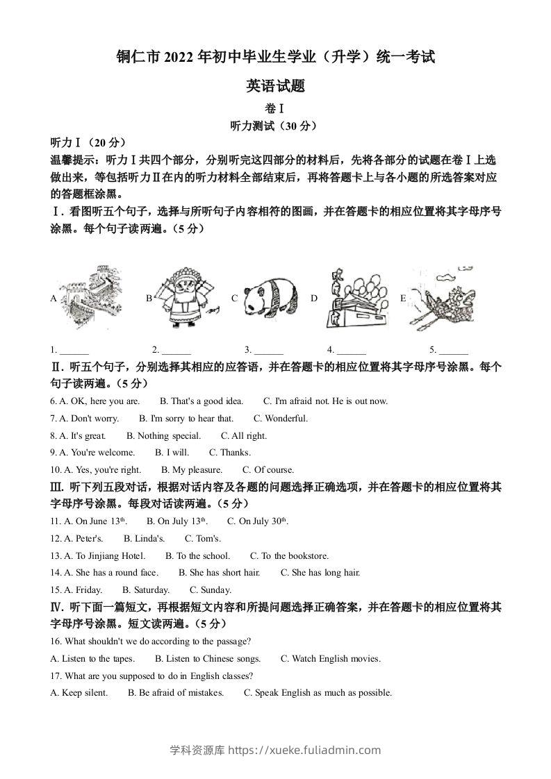 2022年贵州省铜仁市中考英语真题（空白卷）-学科资源库