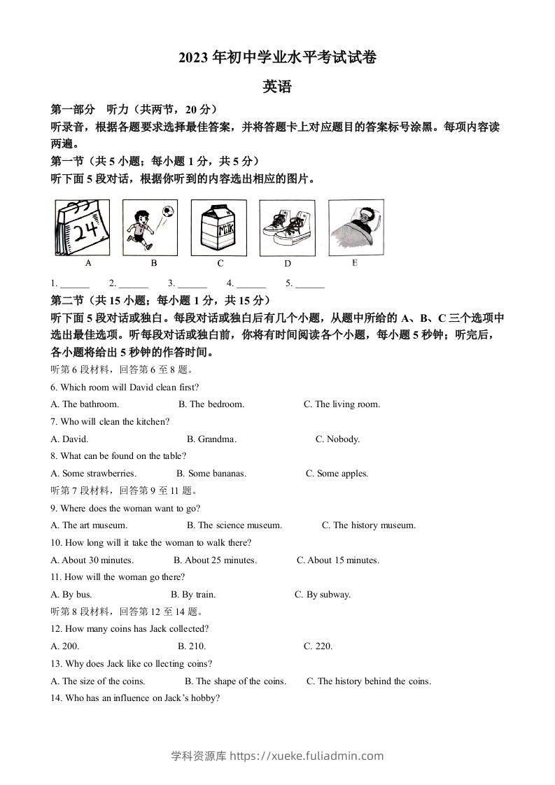 2023年内蒙古自治区包头市中考英语真题（空白卷）-学科资源库
