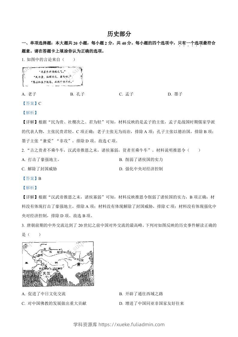 2022年江苏省宿迁市中考历史真题（含答案）-学科资源库
