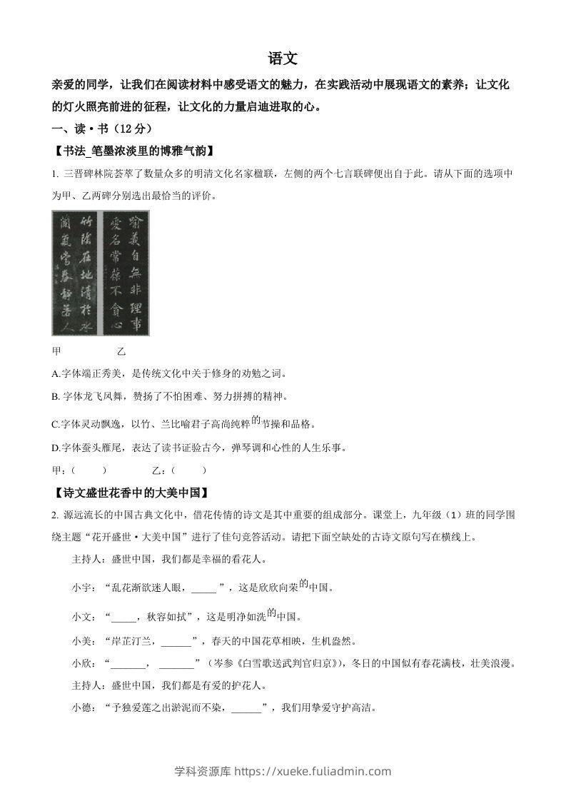 2023年山西省中考语文真题（空白卷）-学科资源库