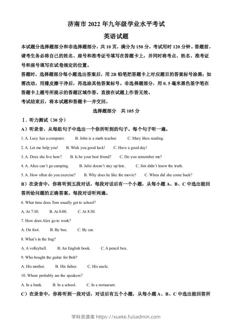 2022年山东省济南市中考英语真题（含答案）-学科资源库