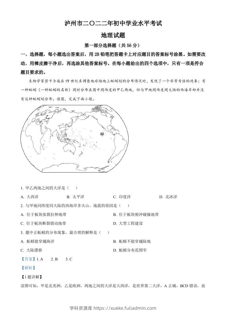 2022年四川省泸州市中考地理真题（含答案）-学科资源库