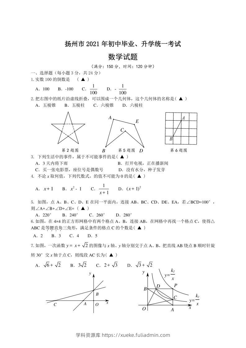 2021年江苏省扬州中考数学试题-学科资源库