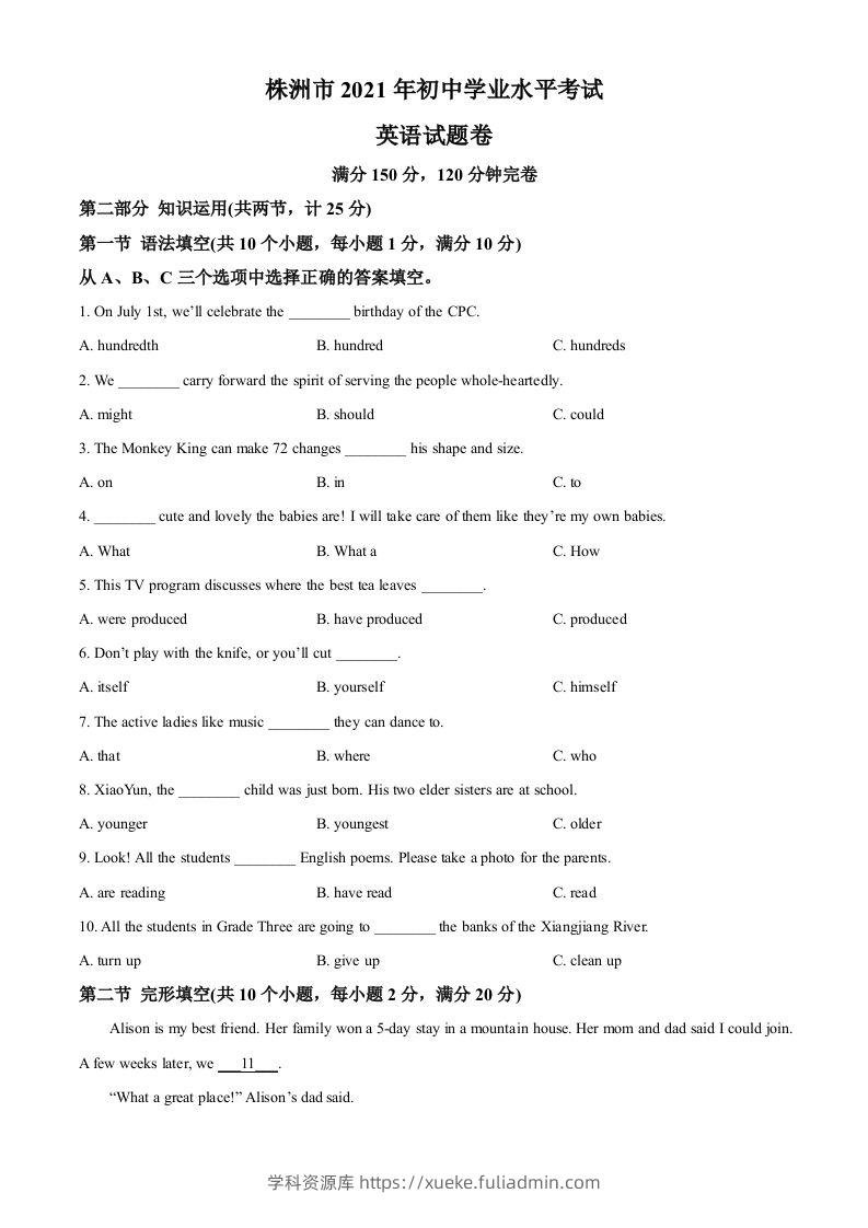 湖南省株洲市2021年中考英语试题（空白卷）-学科资源库