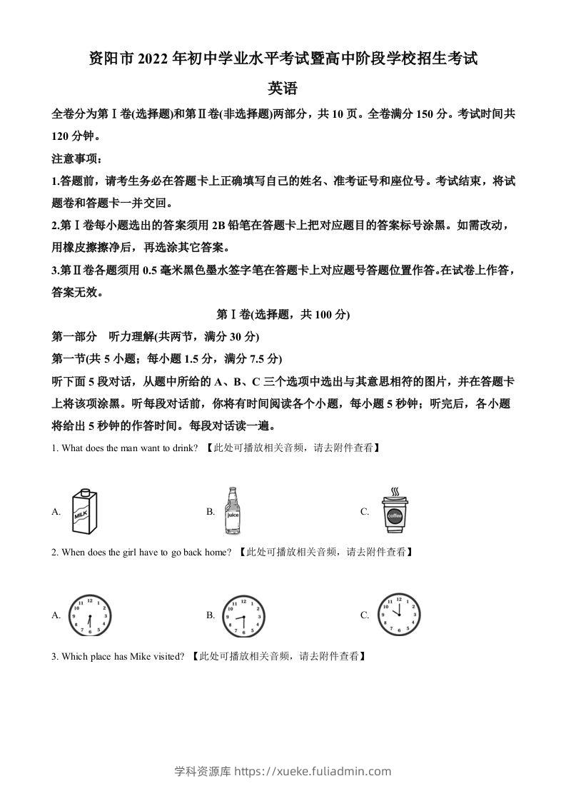2022年四川省资阳市中考英语真题（含听力）（空白卷）-学科资源库