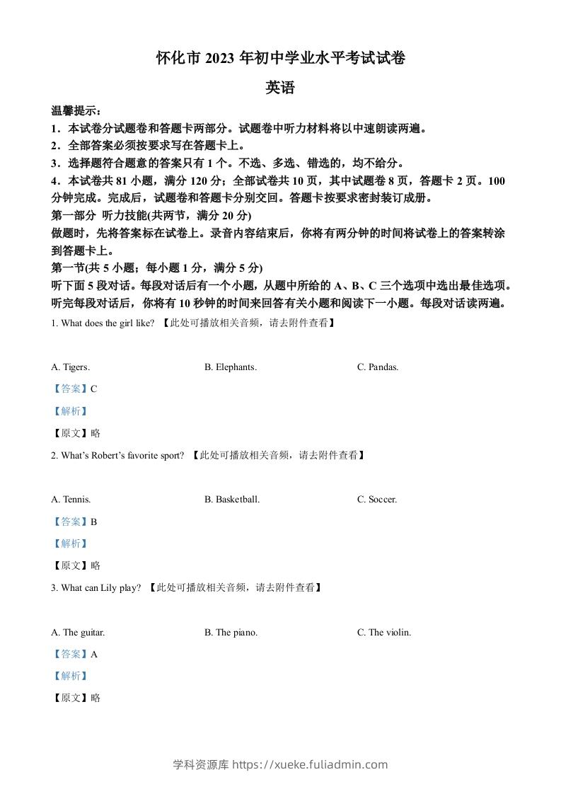 2023年湖南省怀化市中考英语真题（含听力）（含答案）-学科资源库