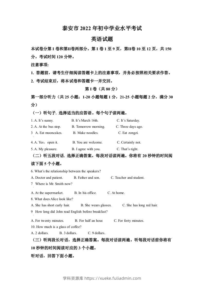 2022年山东省泰安市中考英语真题（空白卷）-学科资源库