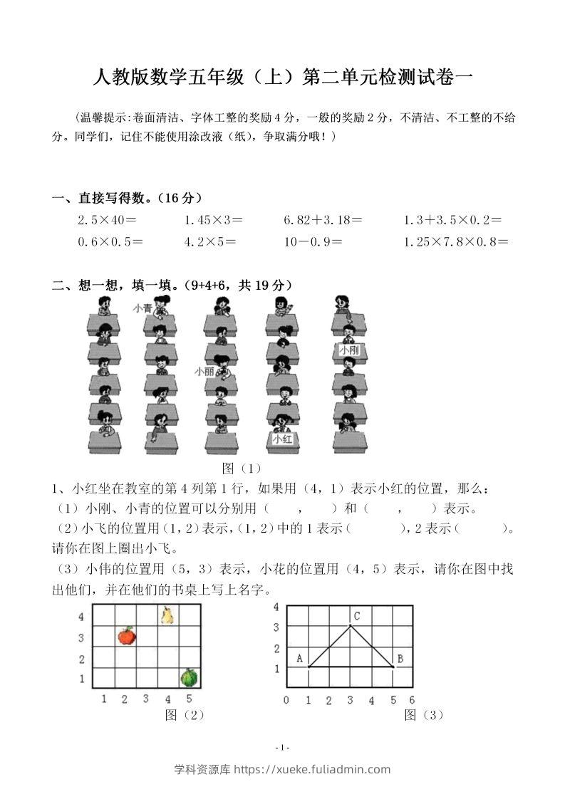 五（上）人教版数学第二单元检测卷一-学科资源库