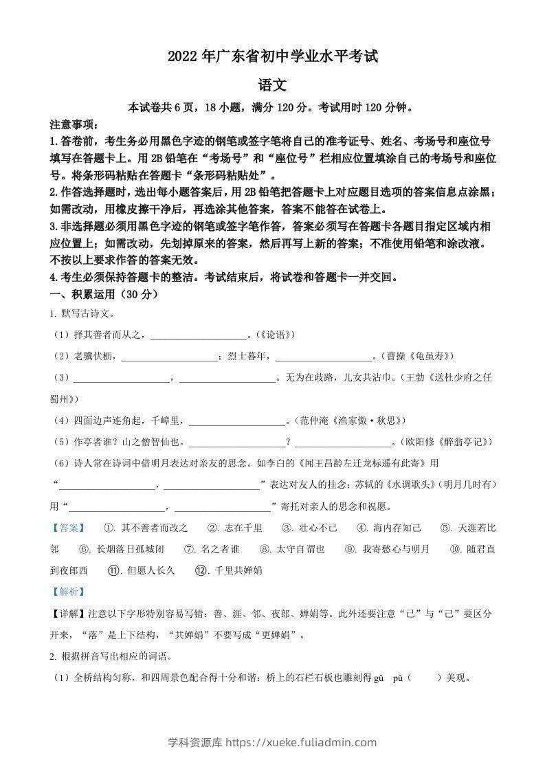 2022年广东省中考语文真题（含答案）-学科资源库