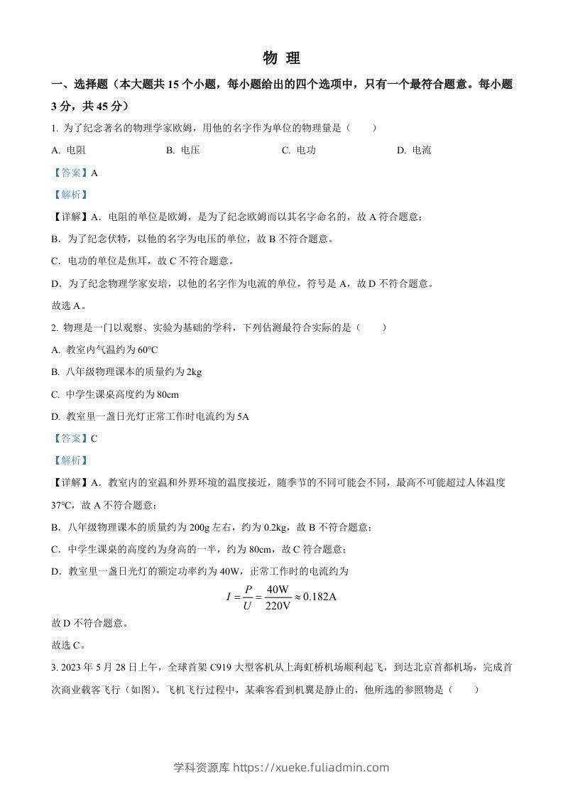 2023年湖南省邵阳市中考物理试题（含答案）-学科资源库