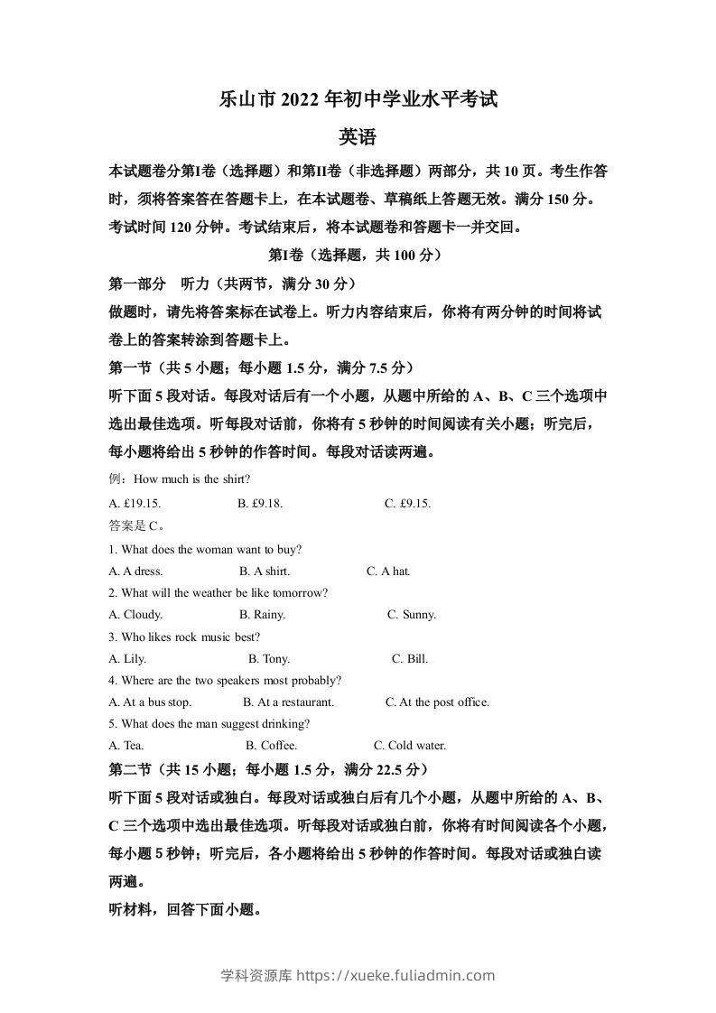 2022年四川省乐山市中考英语真题（空白卷）-学科资源库