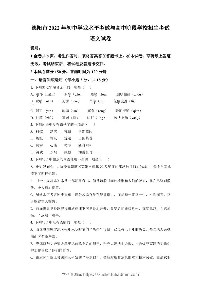 2022年四川省德阳市中考语文真题（空白卷）-学科资源库