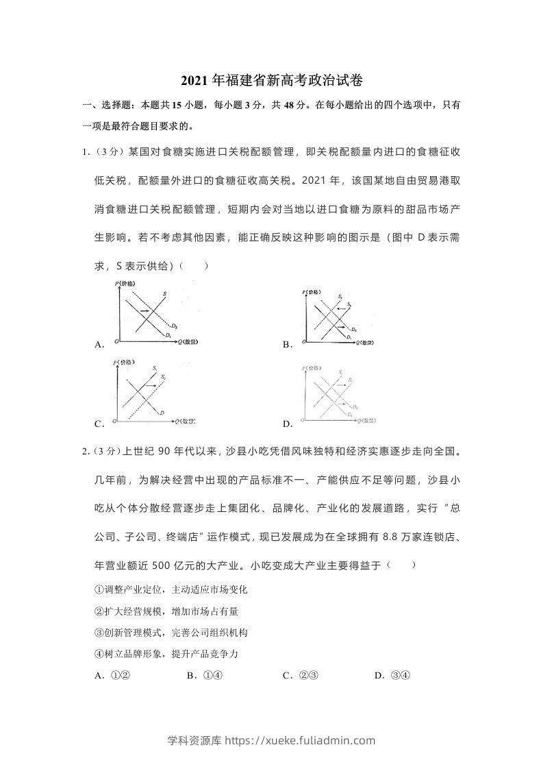 2021年高考政治试卷（福建）（空白卷）-学科资源库