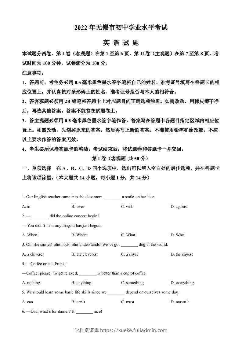 2022年江苏省无锡市中考英语真题（空白卷）-学科资源库