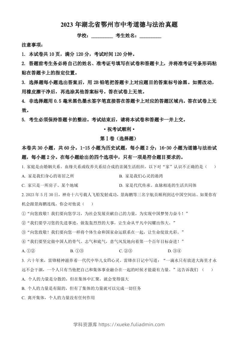 2023年湖北省鄂州市中考道德与法治真题（空白卷）-学科资源库