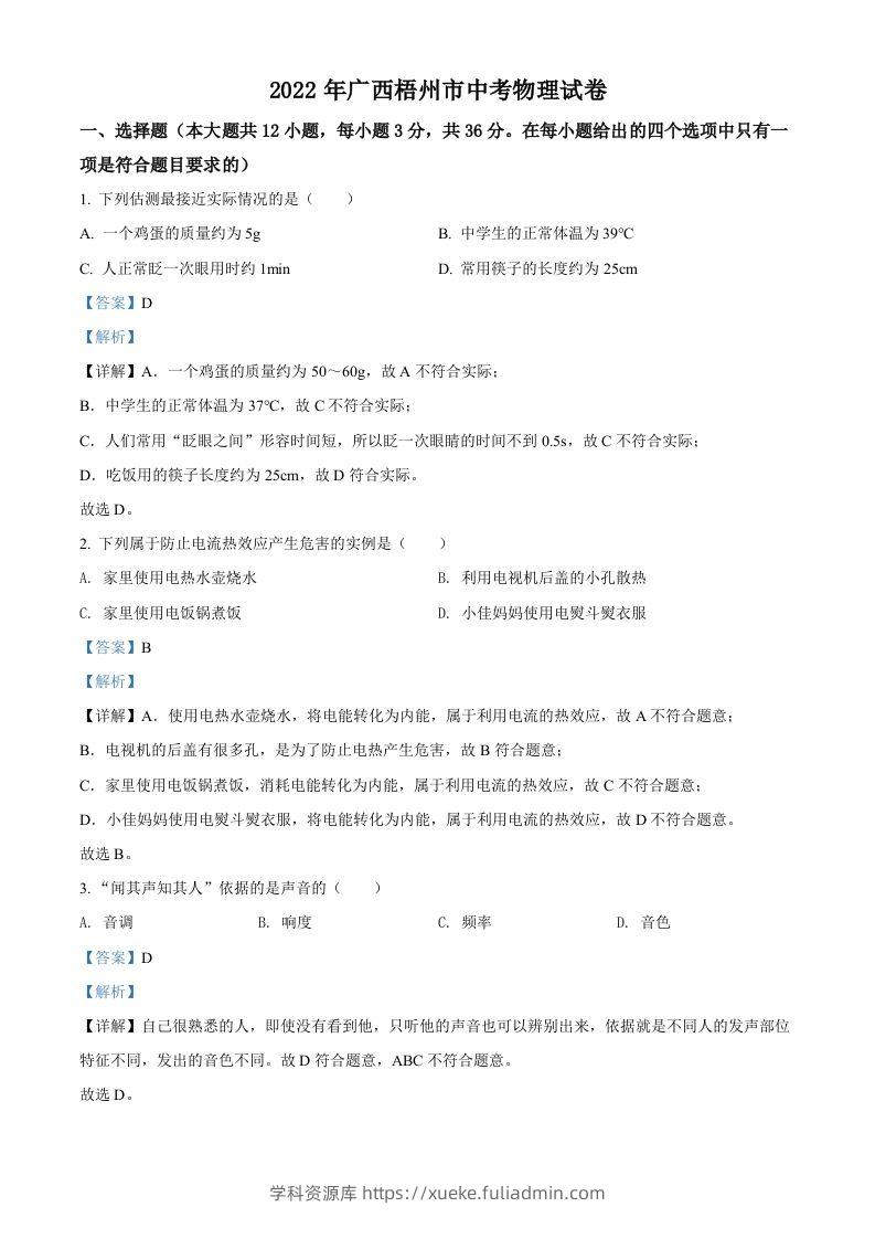 2022年广西梧州市中考物理试题（含答案）-学科资源库