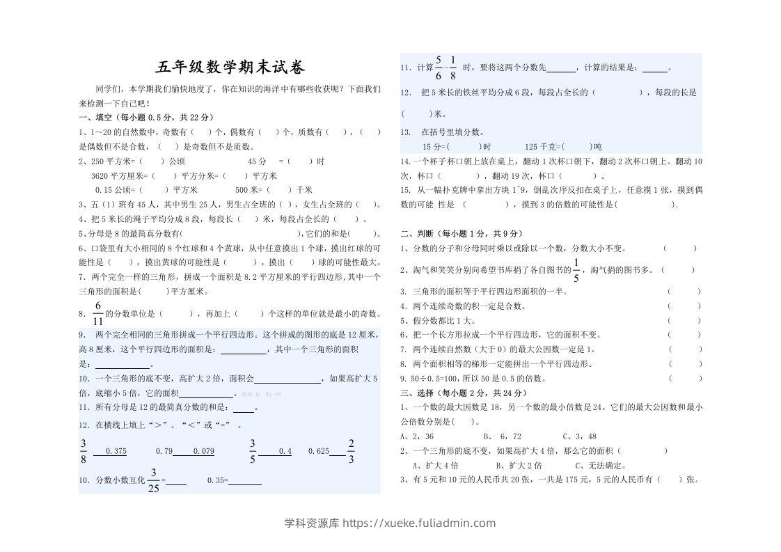 五（上）北师大版数学期末真题检测卷.6-学科资源库