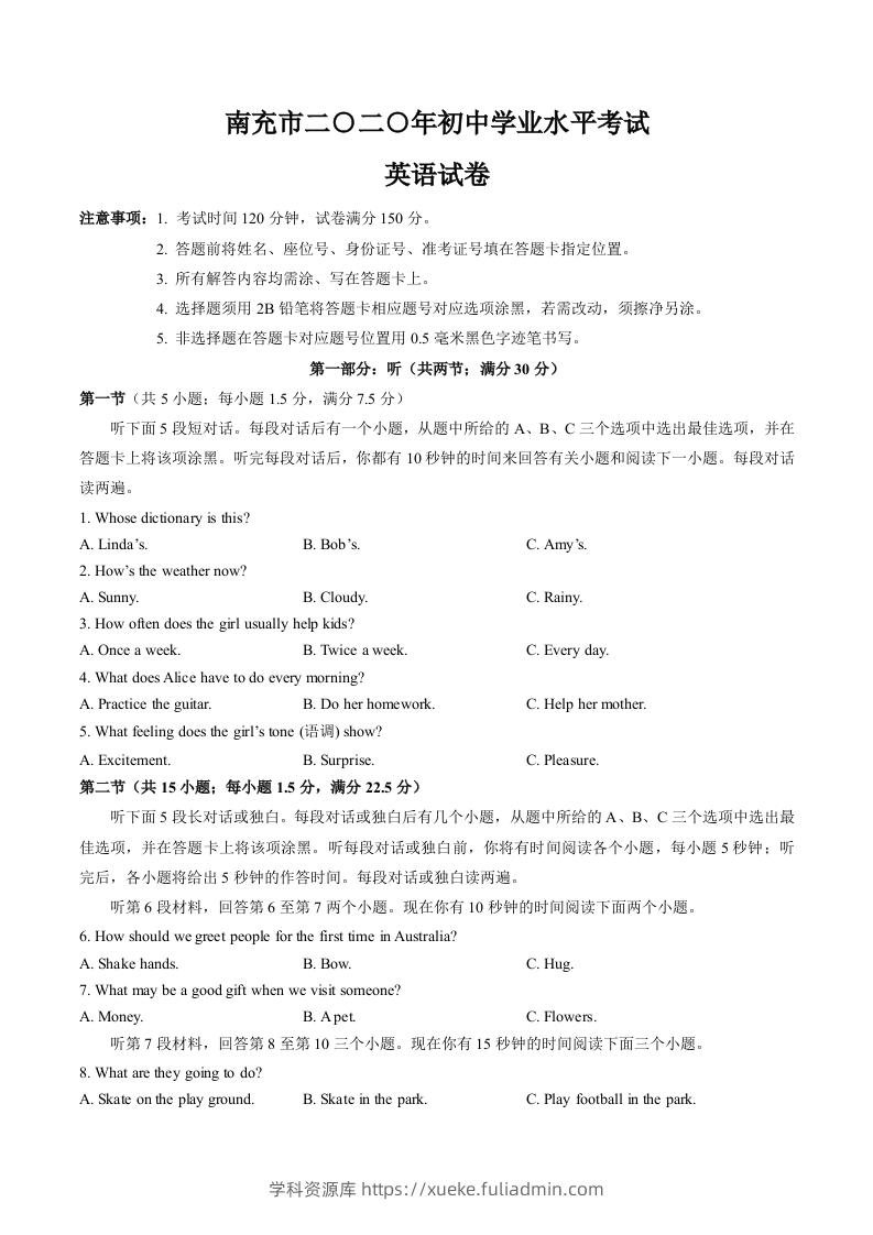 四川省2020年南充市中考英语试卷（word版，含解析）-学科资源库