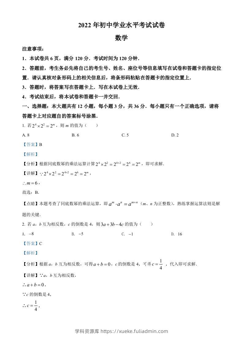 2022年内蒙古包头市中考数学真题（含答案）-学科资源库