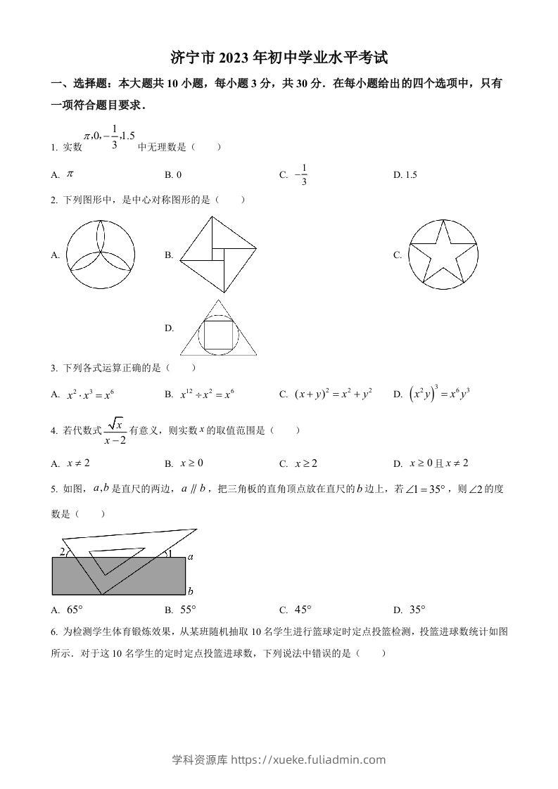 2023年山东省济宁市中考数学真题（空白卷）(1)-学科资源库