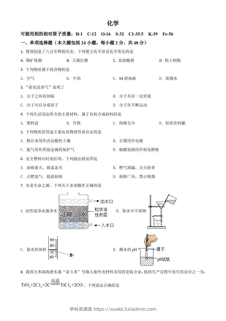 湖北省荆州市2021年中考化学试题（空白卷）-学科资源库