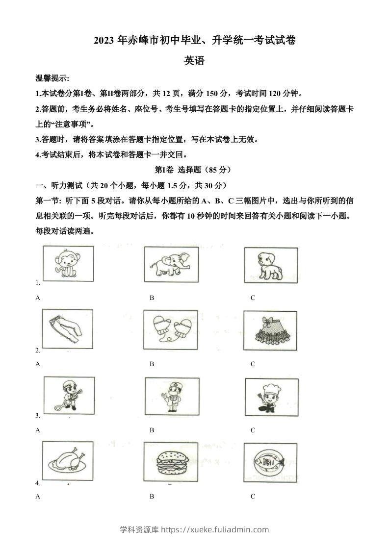 2023年内蒙古自治区赤峰市中考英语真题（含答案）-学科资源库