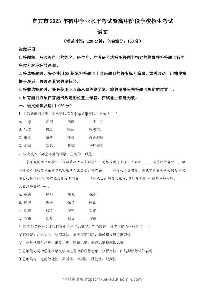 2023年四川省宜宾市中考语文真题（空白卷）-学科资源库