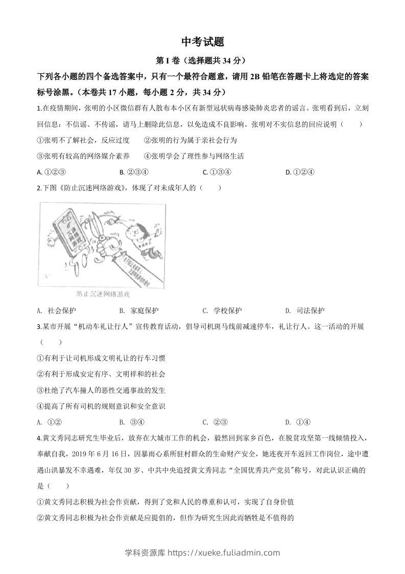 广西北部湾经济区（钦州二市）2020年中考道德与法治试题（空白卷）-学科资源库