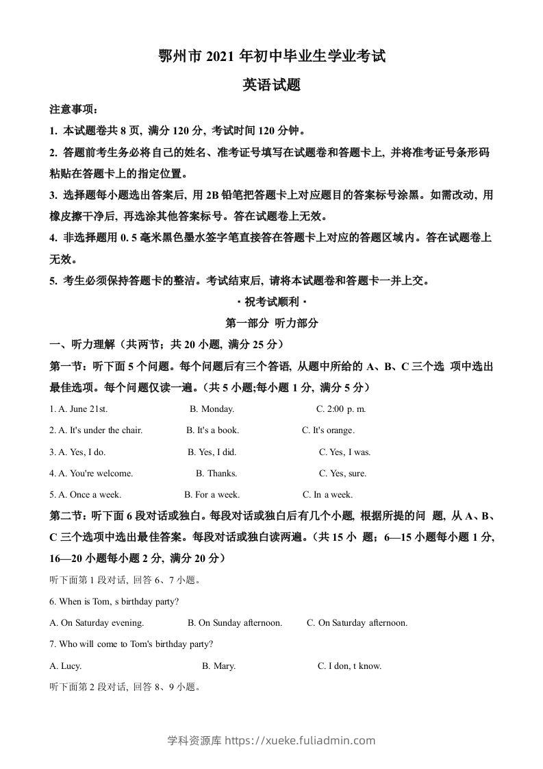 湖北省鄂州市2021年中考英语试题（空白卷）-学科资源库
