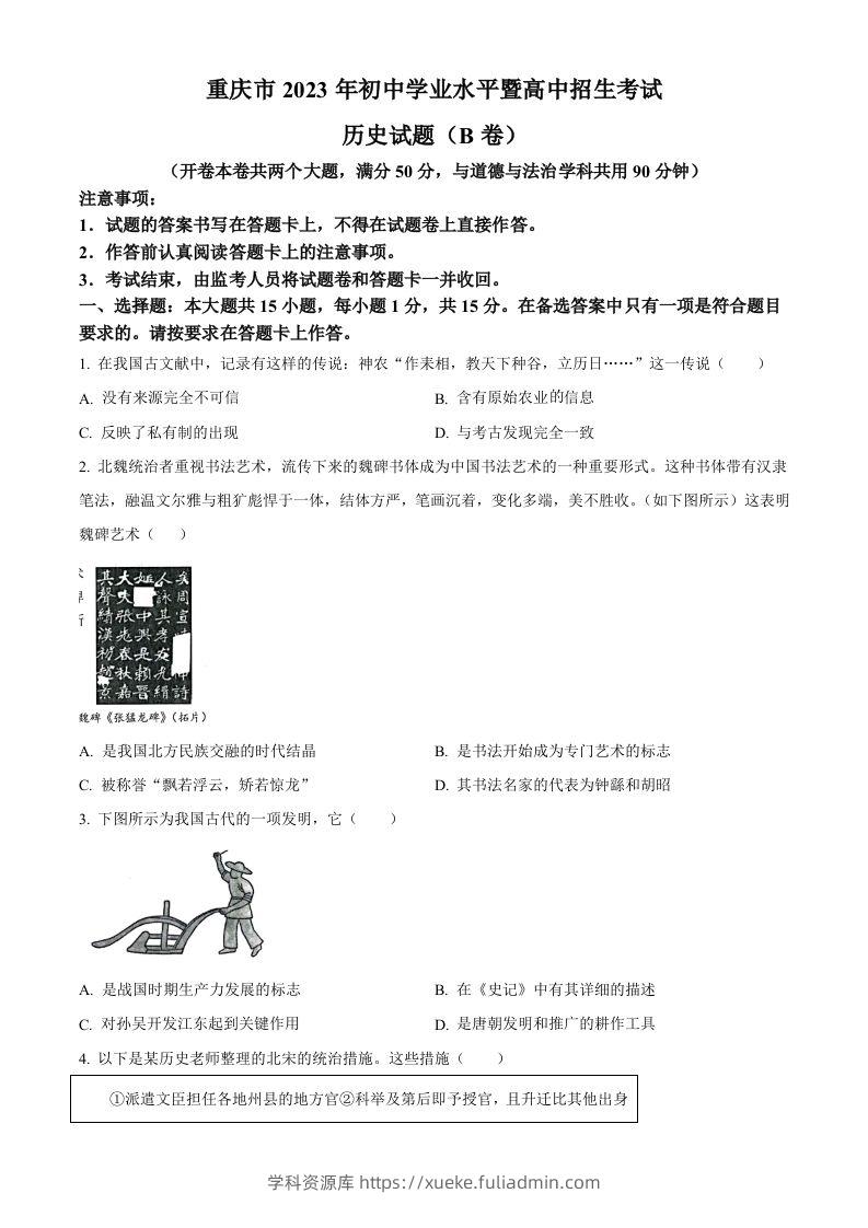 2023年重庆市中考历史真题（B卷）（空白卷）-学科资源库