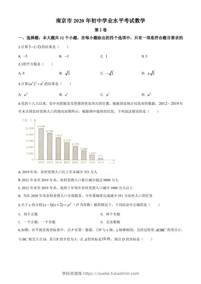 江苏省南京市2020年中考数学试题（空白卷）-学科资源库