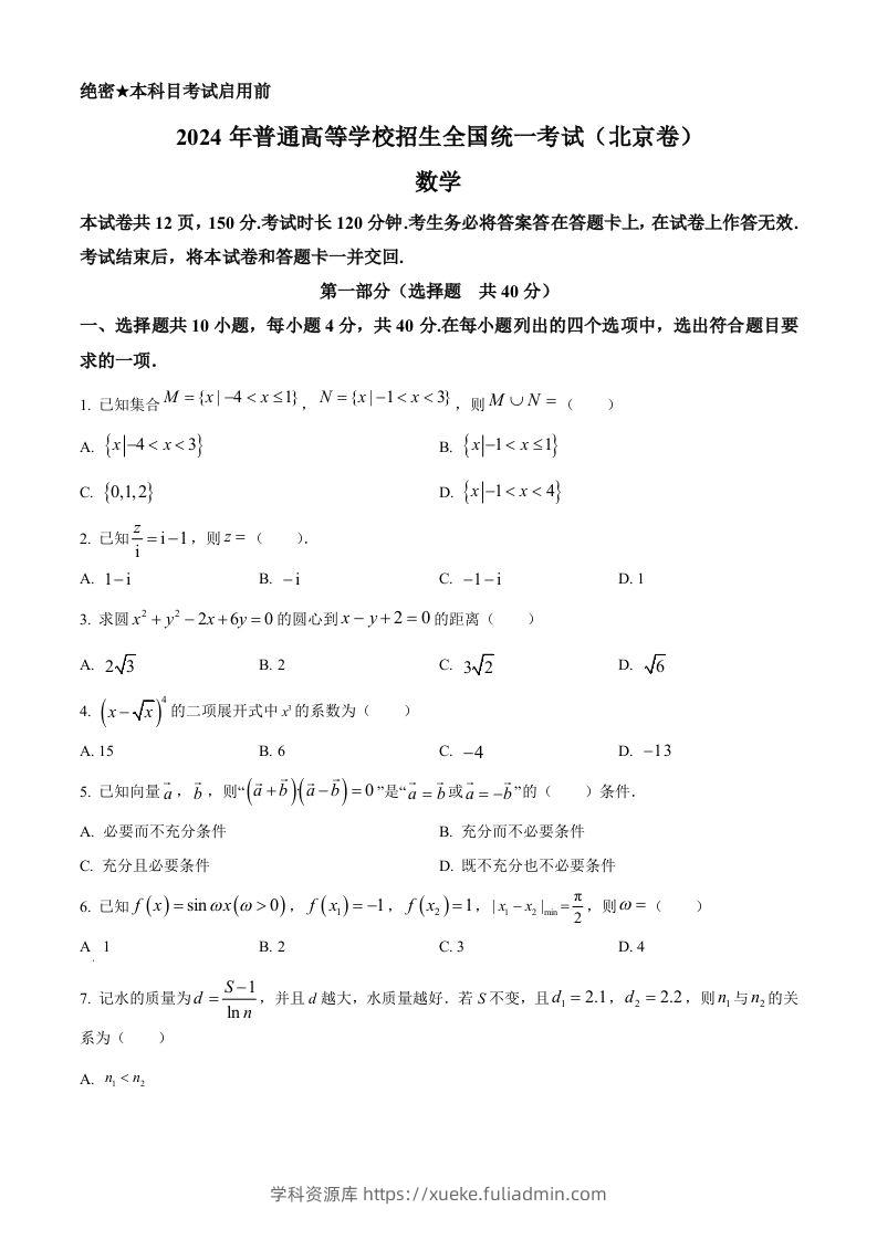 2024年高考数学试卷（北京）（空白卷）-学科资源库