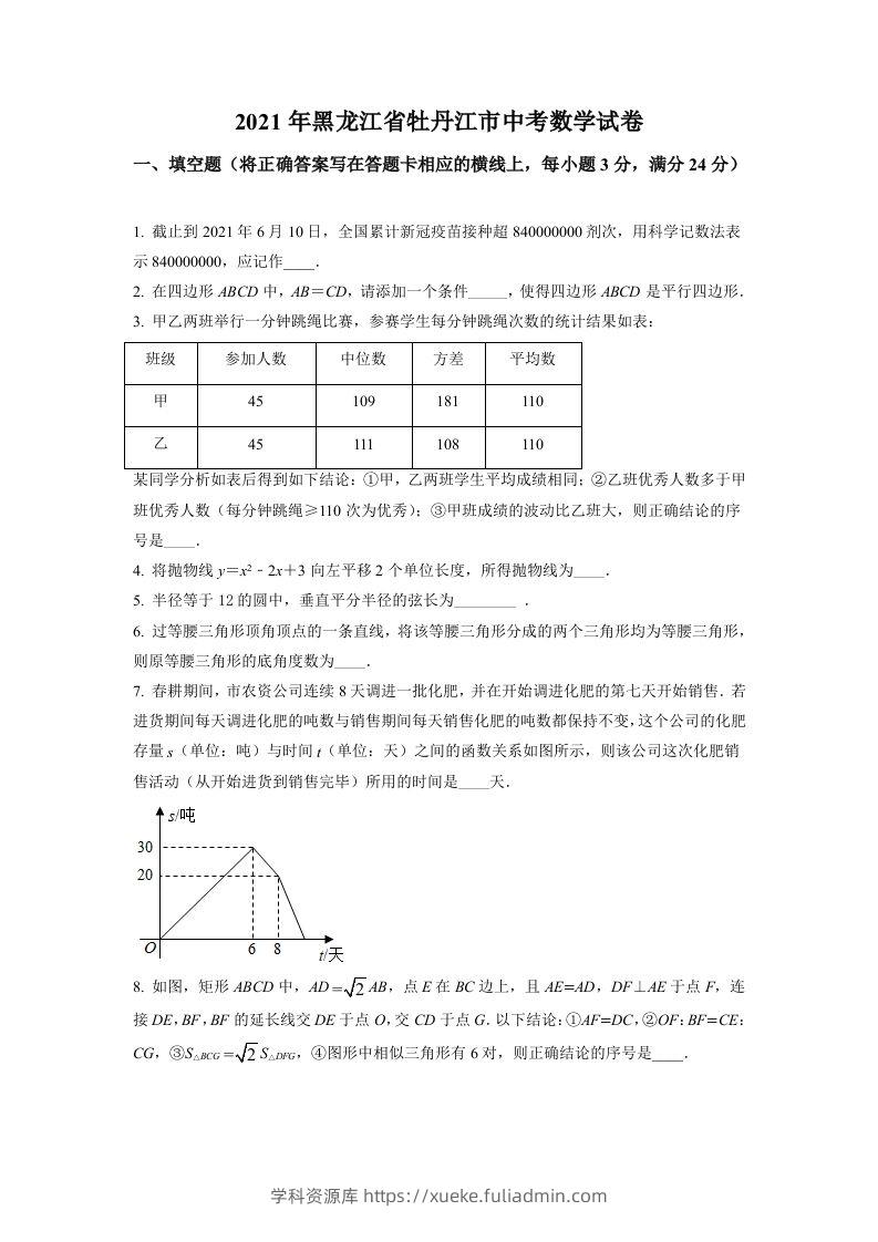 黑龙江省牡丹江市2021年中考数学真题试卷（空白卷）-学科资源库