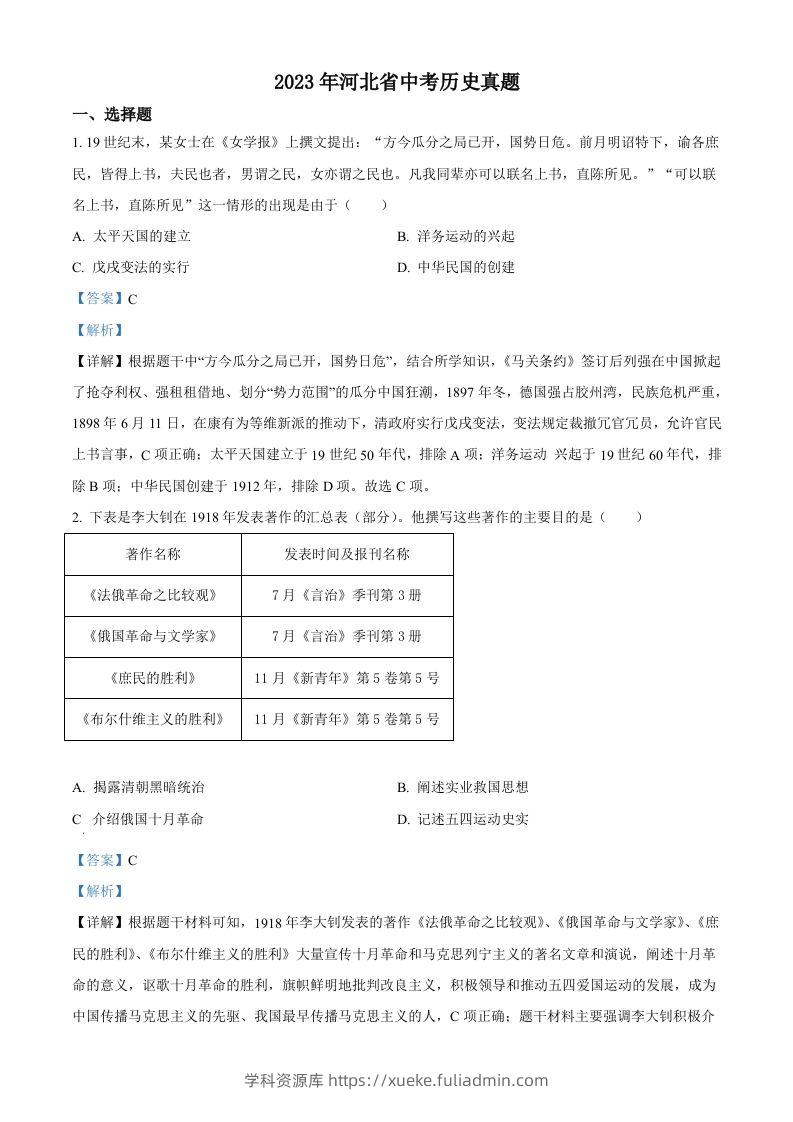 2023年河北省中考历史真题（含答案）-学科资源库