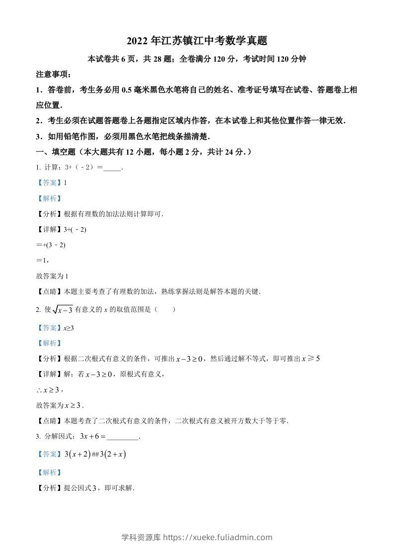 2022年江苏省镇江市中考数学真题（含答案）-学科资源库
