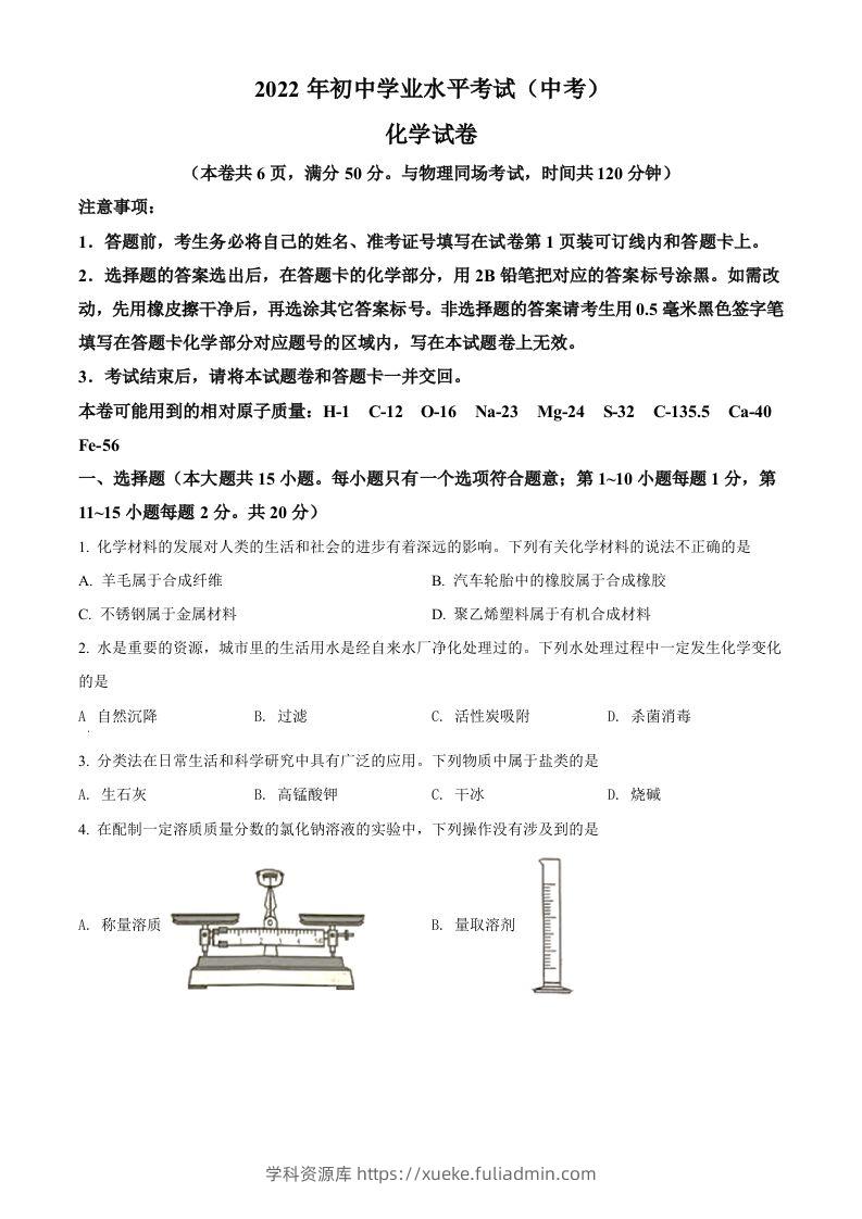 2022年湖北省江汉油田、潜江、天门、仙桃中考化学真题（空白卷）-学科资源库