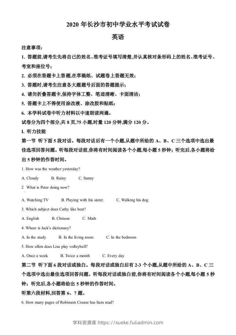 湖南省长沙市2020年中考英语试题（含答案）-学科资源库