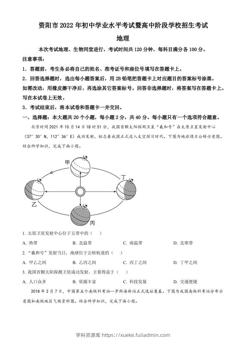 2022年四川省资阳市中考地理真题（空白卷）-学科资源库