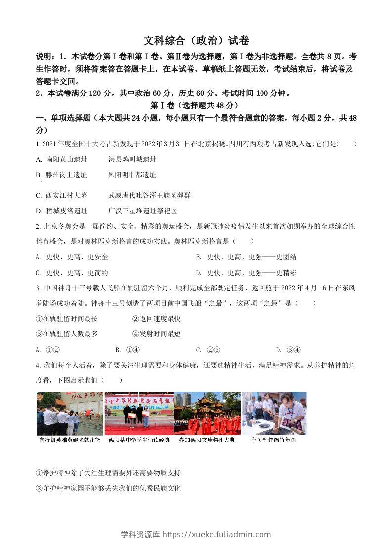 2022年四川省德阳市中考道德与法治真题（空白卷）-学科资源库