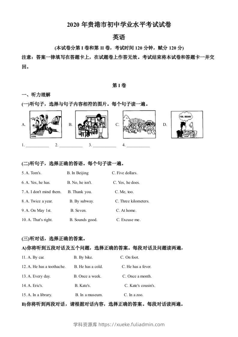 广西贵港市2020年中考英语试题（含答案）-学科资源库