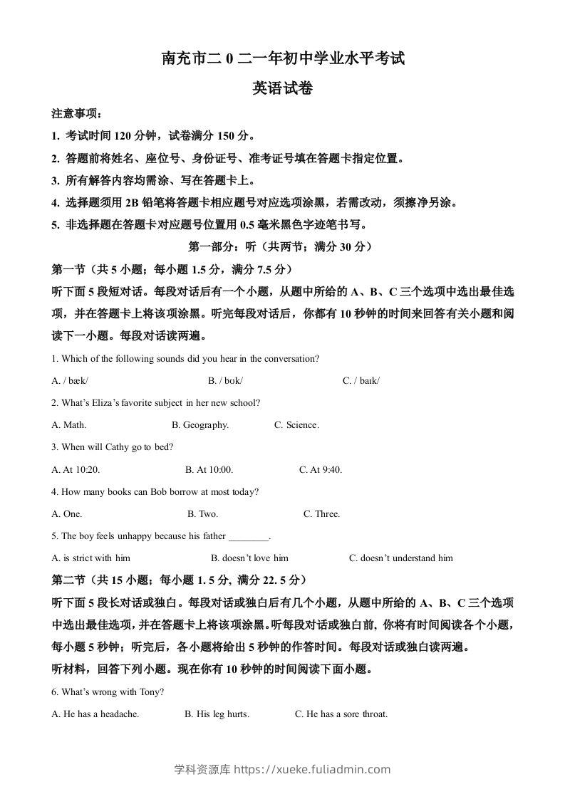 四川省南充市2021年中考英语试题（含答案）-学科资源库