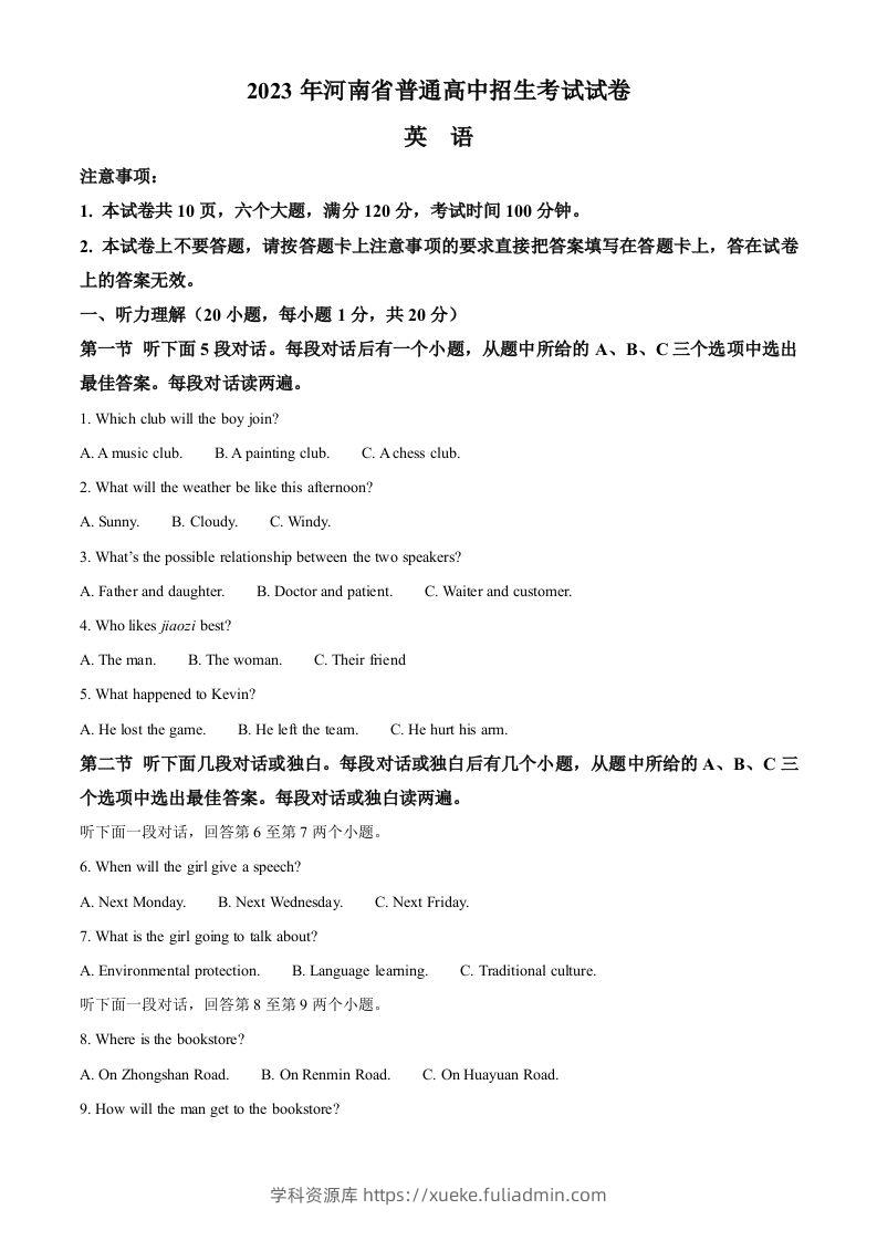 2023年河南省中考英语真题（空白卷）-学科资源库