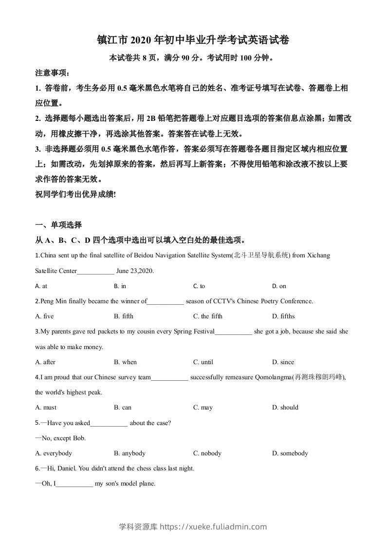 江苏省镇江市2020年中考英语试题（空白卷）-学科资源库