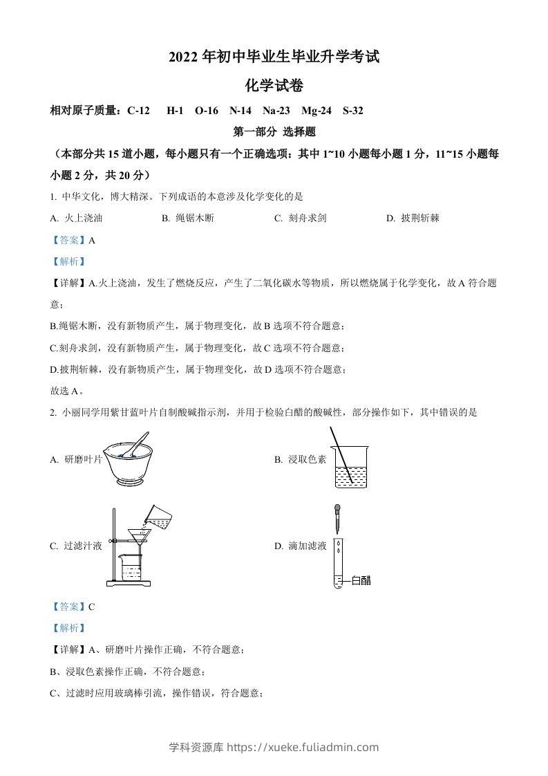 2022年辽宁省营口市中考化学真题（含答案）-学科资源库